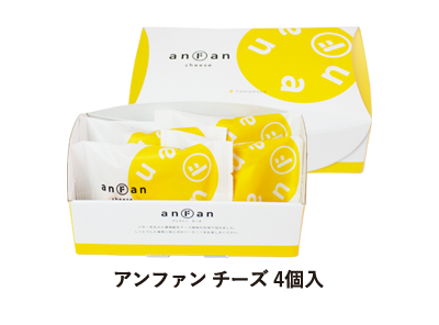 anFan(アンファン)4個入