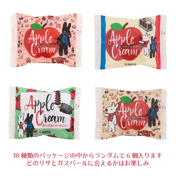 リサとガスパールのあっぷるくりーむ