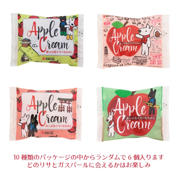 リサとガスパールのあっぷるくりーむ