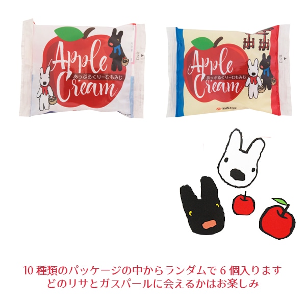 リサとガスパールのあっぷるくりーむ