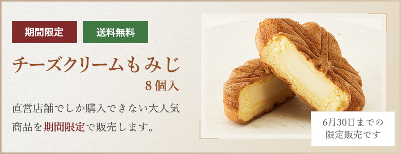チーズクリームもみじ