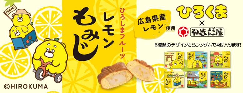 レモンもみじ(ひろくま)